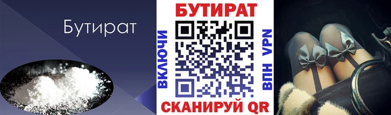 Бутират буратино Берёзовка