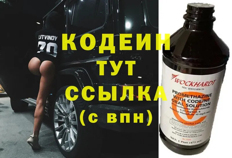 Codein Purple Drank  Берёзовка 